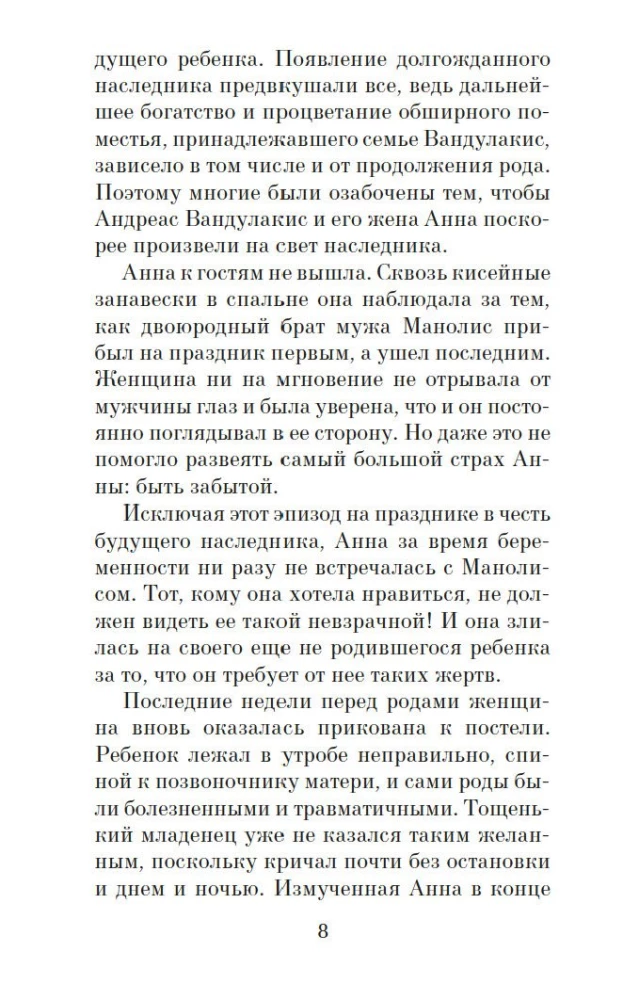 Однажды ночью в августе